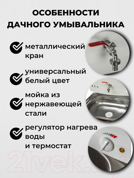 Изображение товара Умывальник для дачи Вихрь 74/4/1 (белый)