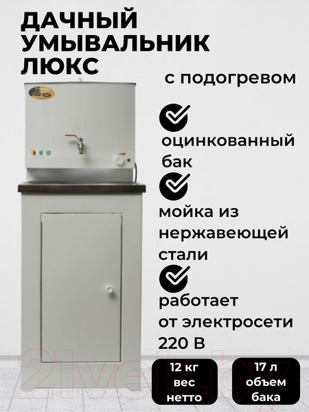 Изображение товара Умывальник для дачи Вихрь 74/4/1 (белый)