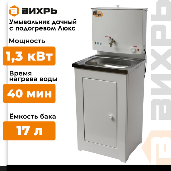 Изображение товара Умывальник для дачи Вихрь 74/4/1 (белый)