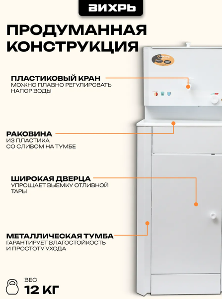 Изображение товара Умывальник для дачи Вихрь Комфорт 74/4/9 (белый)
