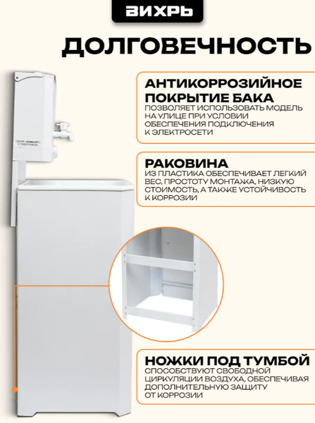 Изображение товара Умывальник для дачи Вихрь Комфорт 74/4/9 (белый)