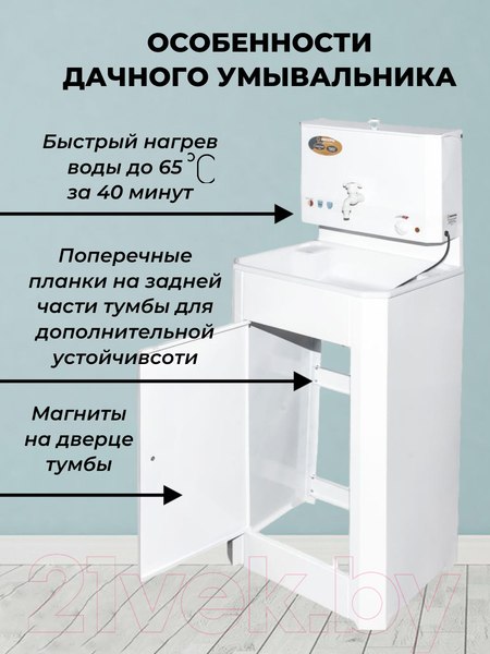 Изображение товара Умывальник для дачи Вихрь Комфорт 74/4/9 (белый)
