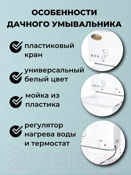 Изображение товара Умывальник для дачи Вихрь Комфорт 74/4/9 (белый)
