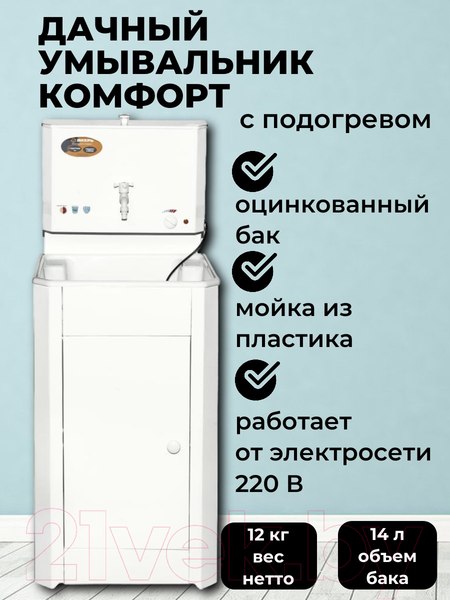 Изображение товара Умывальник для дачи Вихрь Комфорт 74/4/9 (белый)