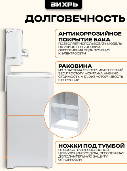 Изображение товара Умывальник для дачи Вихрь Комфорт 74/4/6 (белый)