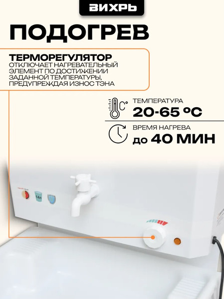 Изображение товара Умывальник для дачи Вихрь Комфорт 74/4/6 (белый)