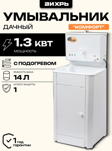 Изображение товара Умывальник для дачи Вихрь Комфорт 74/4/6 (белый)