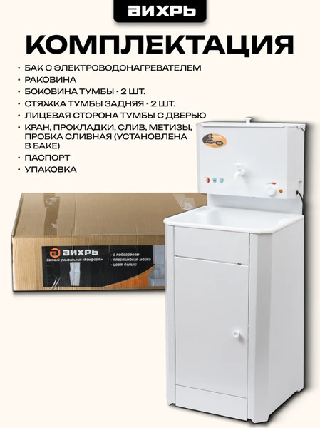 Изображение товара Умывальник для дачи Вихрь Комфорт 74/4/6 (белый)