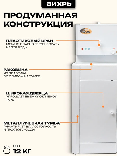 Изображение товара Умывальник для дачи Вихрь Комфорт 74/4/6 (белый)