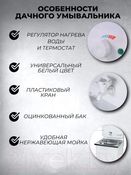 Изображение товара Умывальник для дачи Вихрь Комфорт 74/4/6 (белый)