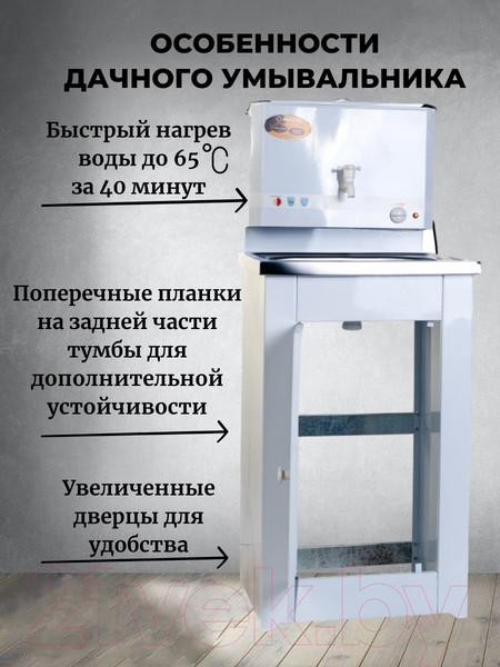 Изображение товара Умывальник для дачи Вихрь Комфорт 74/4/6 (белый)