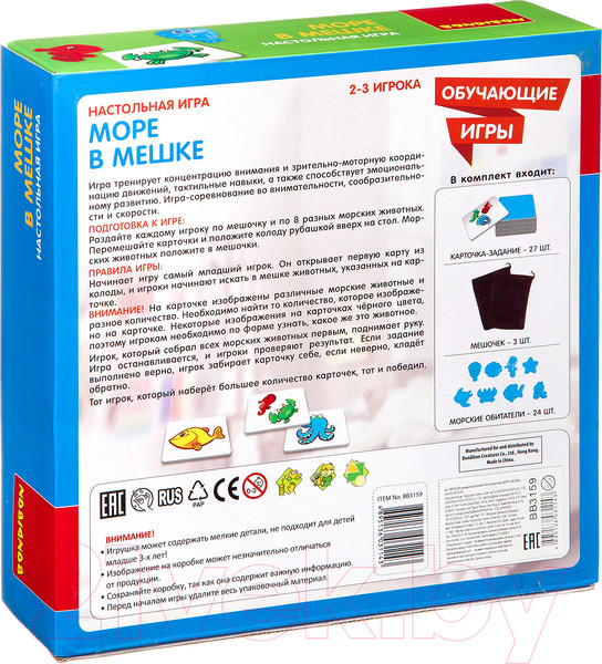 Изображение товара Настольная игра Bondibon Море в мешке / ВВ3159