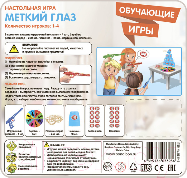 Изображение товара Настольная игра Bondibon Меткий глаз / ВВ3445