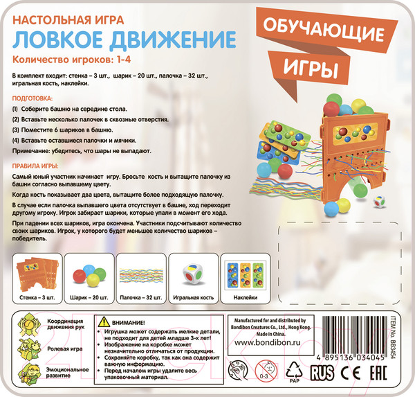 Изображение товара Настольная игра Bondibon Ловкое движение / ВВ3454