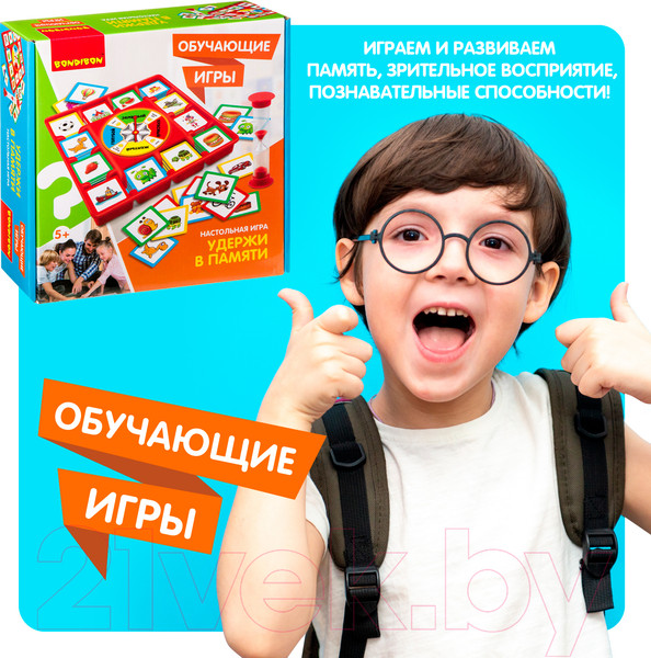 Изображение товара Настольная игра Bondibon Удержи в памяти / ВВ3793