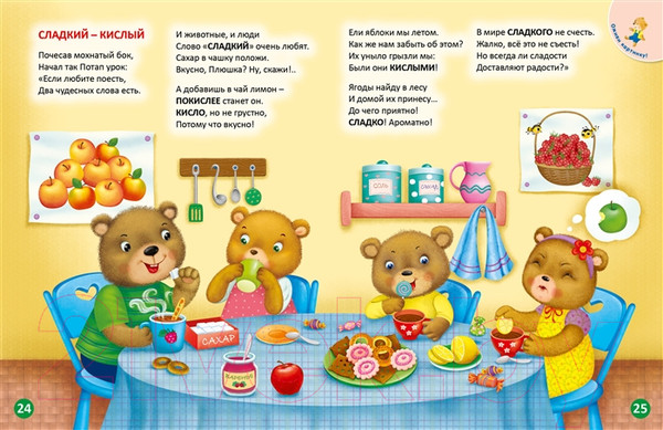 Изображение товара Развивающая книга Робинс ДружиМишки изучают противоположности