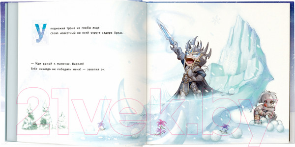 Изображение товара Книга АСТ Снежный бой. Сказка про Warcraft (Метцен К.)