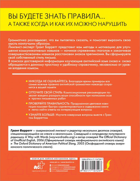 Изображение товара Учебное пособие АСТ Безупречный английский. Самоучитель для начинающих (Барретт Г.)