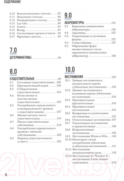 Изображение товара Учебное пособие АСТ Безупречный английский. Самоучитель для начинающих (Барретт Г.)