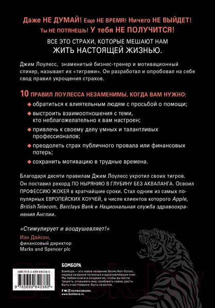 Изображение товара Книга Эксмо Иди туда, где страшно. Именно там ты обретешь силу (Лоулесс Д.)