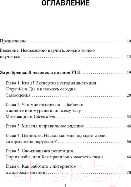 Изображение товара Книга АСТ Я расту в цене. Личный бренд (Измайлова А.)