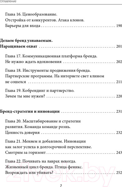 Изображение товара Книга АСТ Я расту в цене. Личный бренд (Измайлова А.)