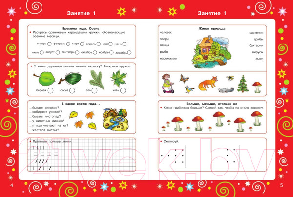 Изображение товара Учебное пособие АСТ Большая книга для подготовки к школе (Нефедова Е., Узорова О.)