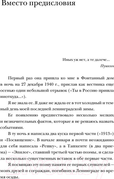Изображение товара Книга АСТ Ахматовские зеркала (Демидова А.)