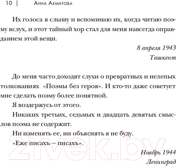 Изображение товара Книга АСТ Ахматовские зеркала (Демидова А.)