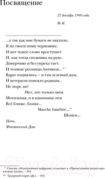 Изображение товара Книга АСТ Ахматовские зеркала (Демидова А.)