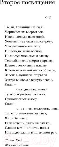 Изображение товара Книга АСТ Ахматовские зеркала (Демидова А.)