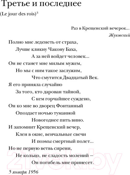 Изображение товара Книга АСТ Ахматовские зеркала (Демидова А.)