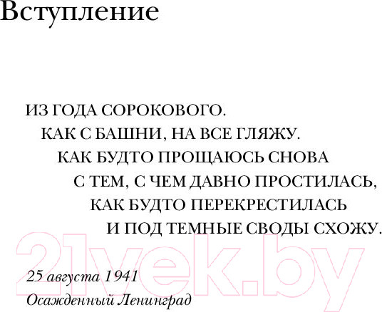 Изображение товара Книга АСТ Ахматовские зеркала (Демидова А.)