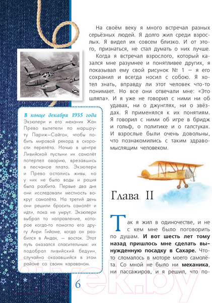 Изображение товара Художественная книга АСТ Детская книга с вопросами и ответами. Маленький принц (Антуан де Сент-Экзюпери)