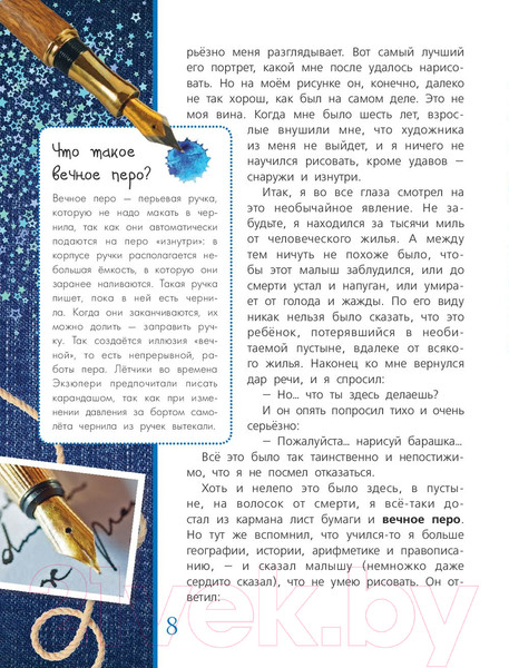 Изображение товара Художественная книга АСТ Детская книга с вопросами и ответами. Маленький принц (Антуан де Сент-Экзюпери)