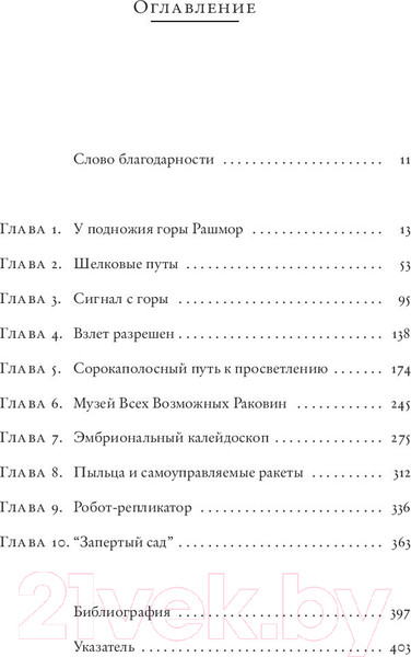 Изображение товара Книга АСТ Восхождение на гору Невероятности (Докинз Р.)