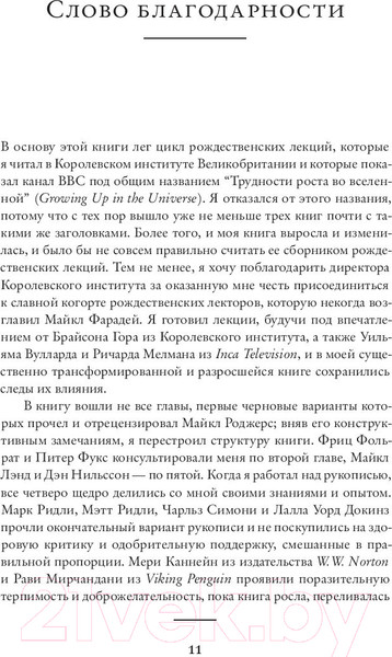 Изображение товара Книга АСТ Восхождение на гору Невероятности (Докинз Р.)