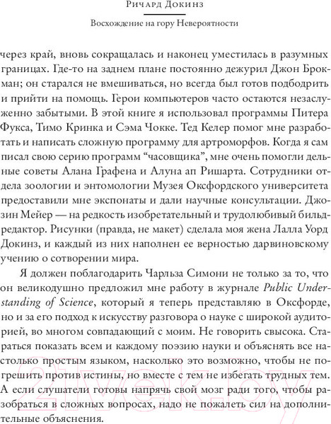 Изображение товара Книга АСТ Восхождение на гору Невероятности (Докинз Р.)