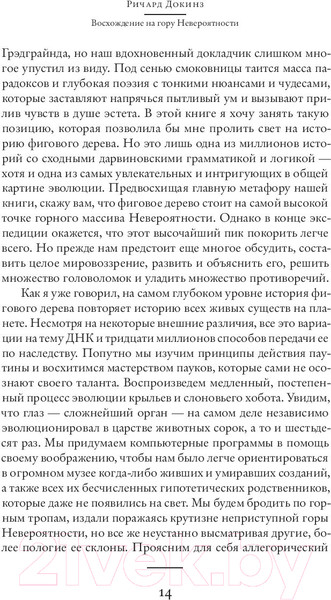 Изображение товара Книга АСТ Восхождение на гору Невероятности (Докинз Р.)