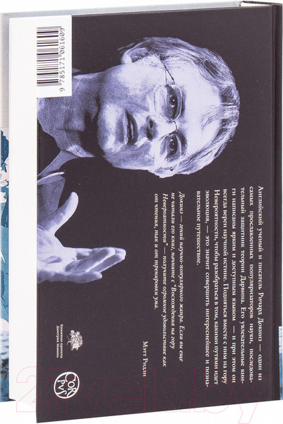 Изображение товара Книга АСТ Восхождение на гору Невероятности (Докинз Р.)