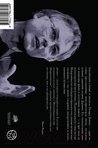 Изображение товара Книга АСТ Восхождение на гору Невероятности (Докинз Р.)