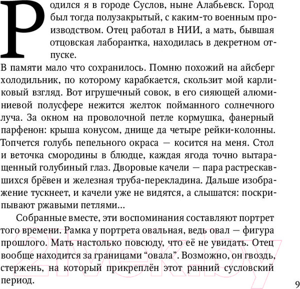 Изображение товара Книга АСТ Земля (Елизаров М.)