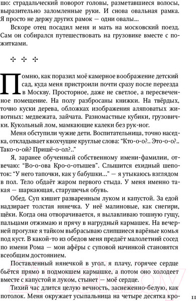 Изображение товара Книга АСТ Земля (Елизаров М.)