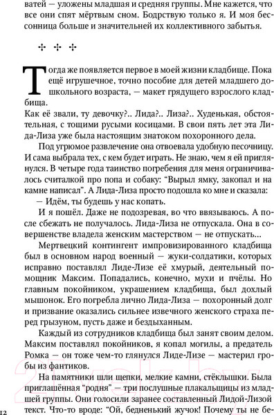 Изображение товара Книга АСТ Земля (Елизаров М.)