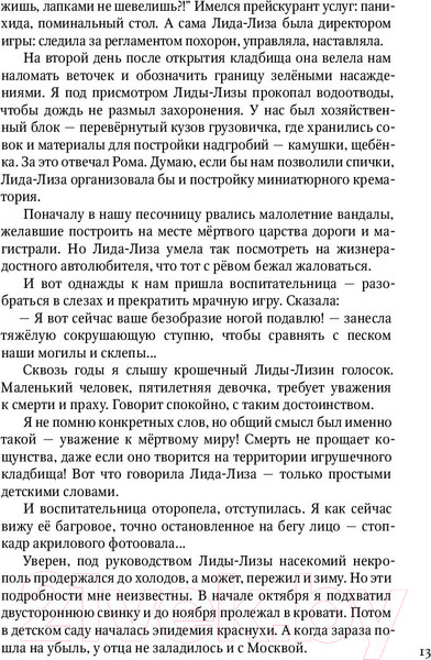 Изображение товара Книга АСТ Земля (Елизаров М.)