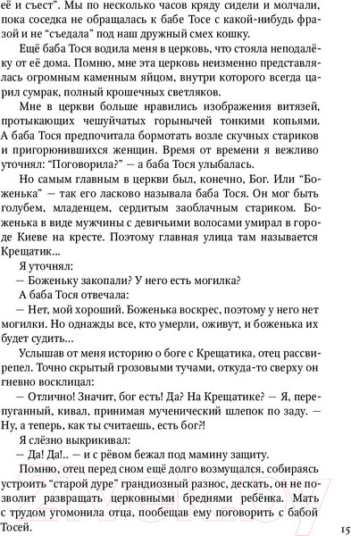 Изображение товара Книга АСТ Земля (Елизаров М.)