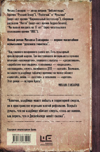 Изображение товара Книга АСТ Земля (Елизаров М.)