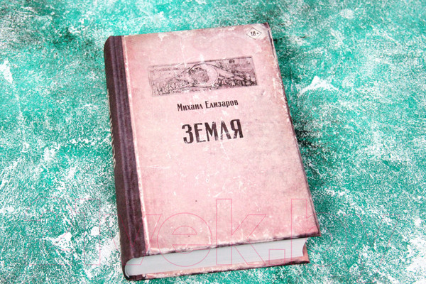 Изображение товара Книга АСТ Земля (Елизаров М.)