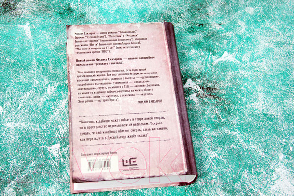 Изображение товара Книга АСТ Земля (Елизаров М.)