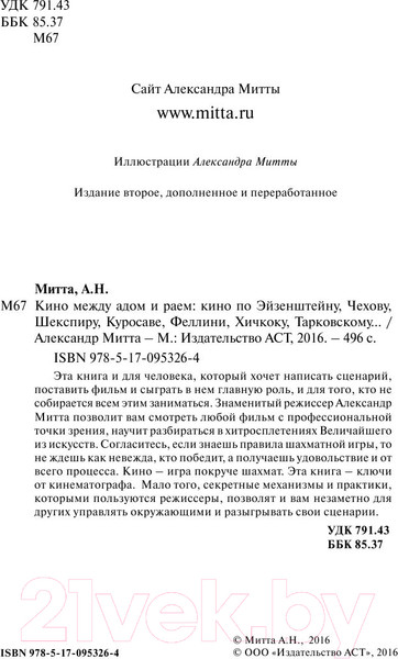 Изображение товара Книга АСТ Кино между раем и адом (Митта А.)